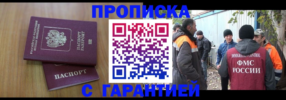 временная регистрация в квартире в Красном Куте