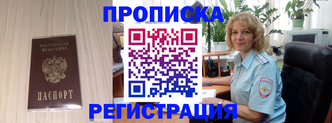 прописка штамп в Красном Куте