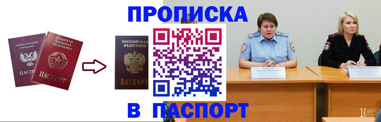 временная регистрация для всех в Красном Куте