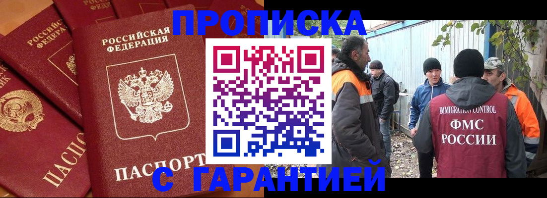 прописка ребенка в Красном Куте