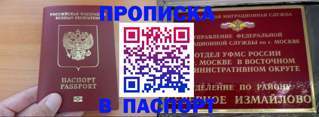 прописка в Красном Куте