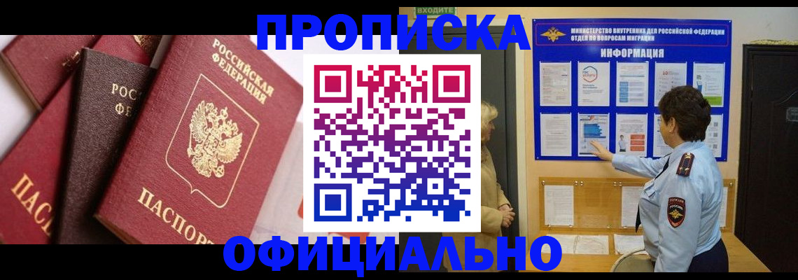временная регистрация в квартире в Красном Куте