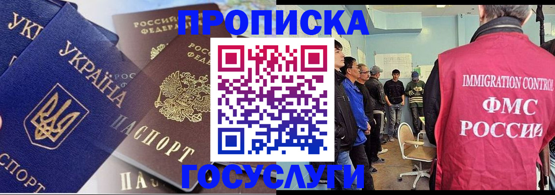 прописка регистрация в Красном Куте